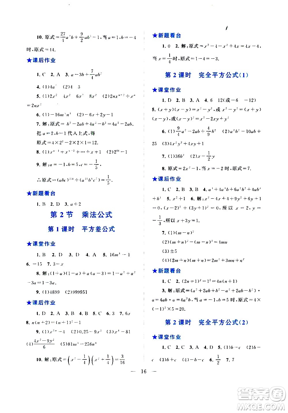 安徽人民出版社2020秋啟東黃岡作業(yè)本數(shù)學八年級上冊人民教育教材適用參考答案