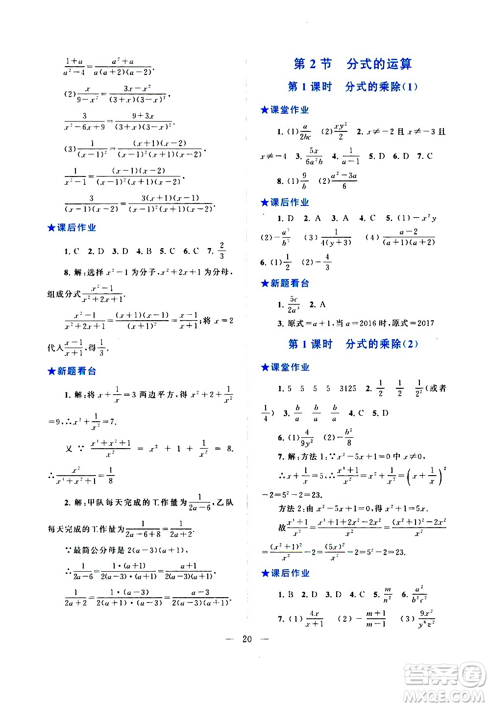 安徽人民出版社2020秋啟東黃岡作業(yè)本數(shù)學八年級上冊人民教育教材適用參考答案