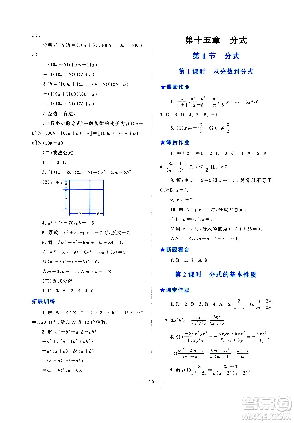 安徽人民出版社2020秋啟東黃岡作業(yè)本數(shù)學八年級上冊人民教育教材適用參考答案