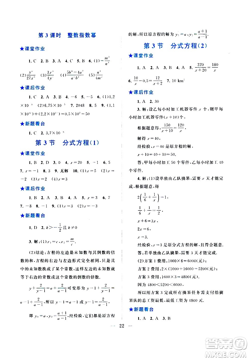 安徽人民出版社2020秋啟東黃岡作業(yè)本數(shù)學八年級上冊人民教育教材適用參考答案