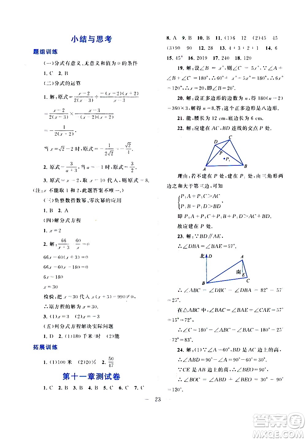 安徽人民出版社2020秋啟東黃岡作業(yè)本數(shù)學八年級上冊人民教育教材適用參考答案