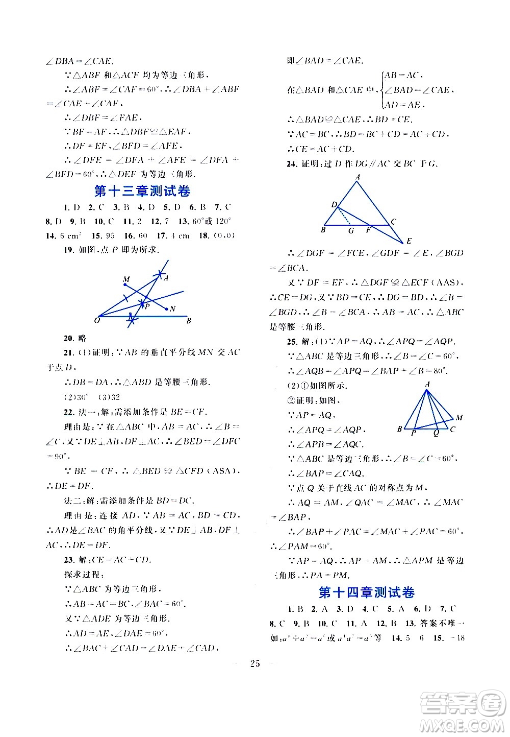 安徽人民出版社2020秋啟東黃岡作業(yè)本數(shù)學八年級上冊人民教育教材適用參考答案