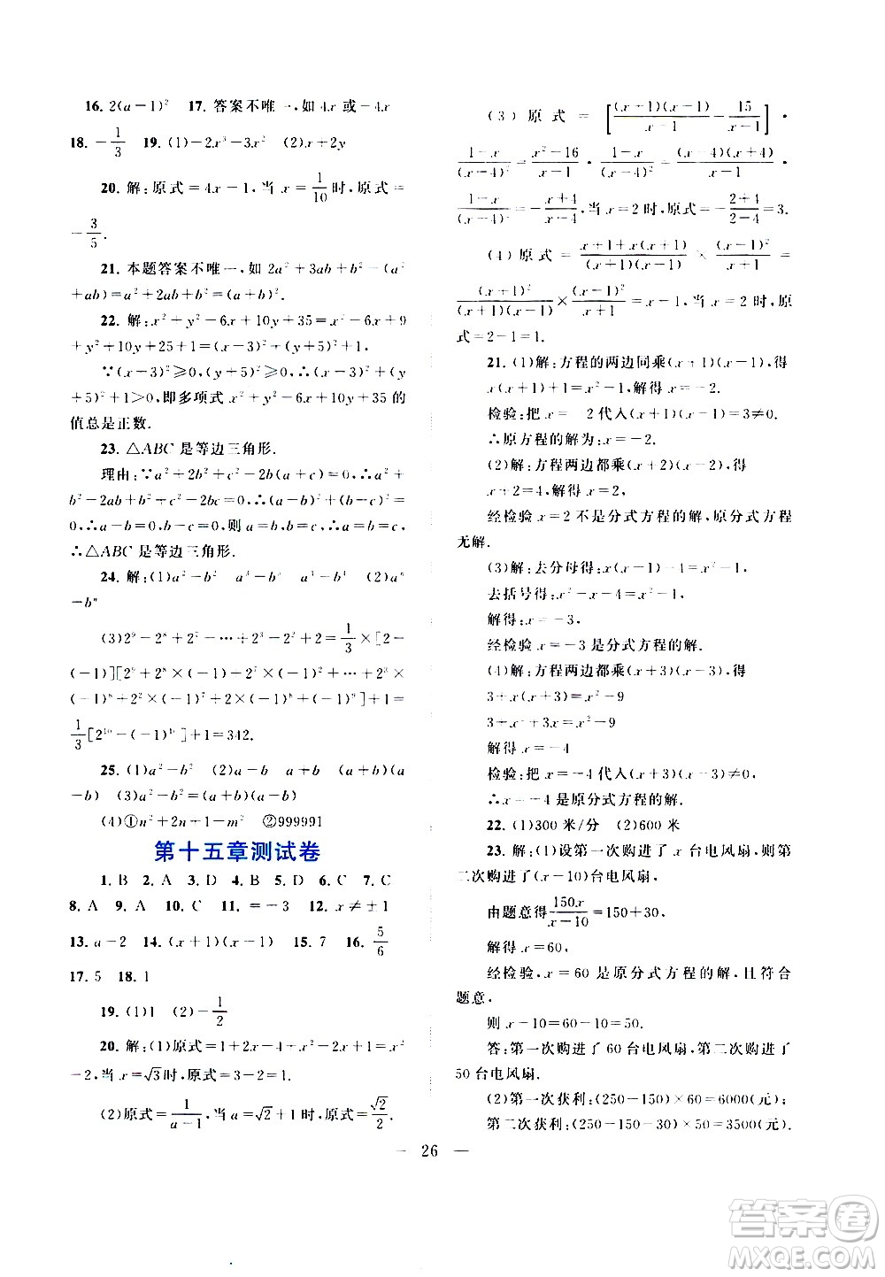 安徽人民出版社2020秋啟東黃岡作業(yè)本數(shù)學八年級上冊人民教育教材適用參考答案