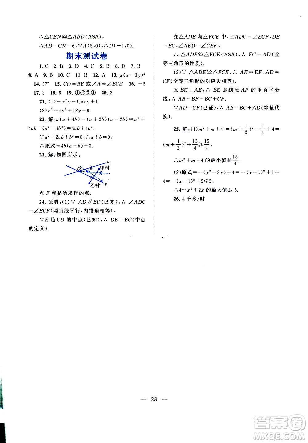 安徽人民出版社2020秋啟東黃岡作業(yè)本數(shù)學八年級上冊人民教育教材適用參考答案