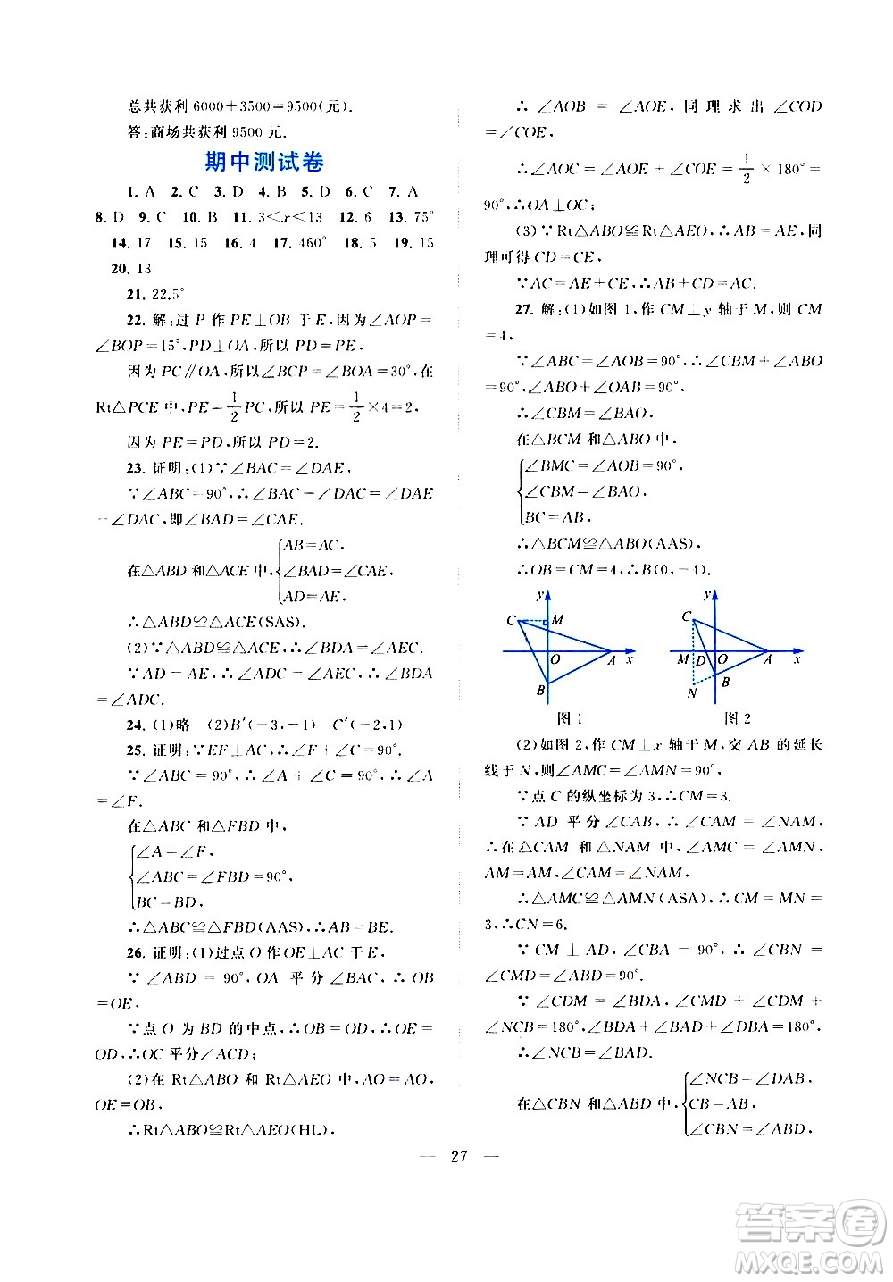 安徽人民出版社2020秋啟東黃岡作業(yè)本數(shù)學八年級上冊人民教育教材適用參考答案