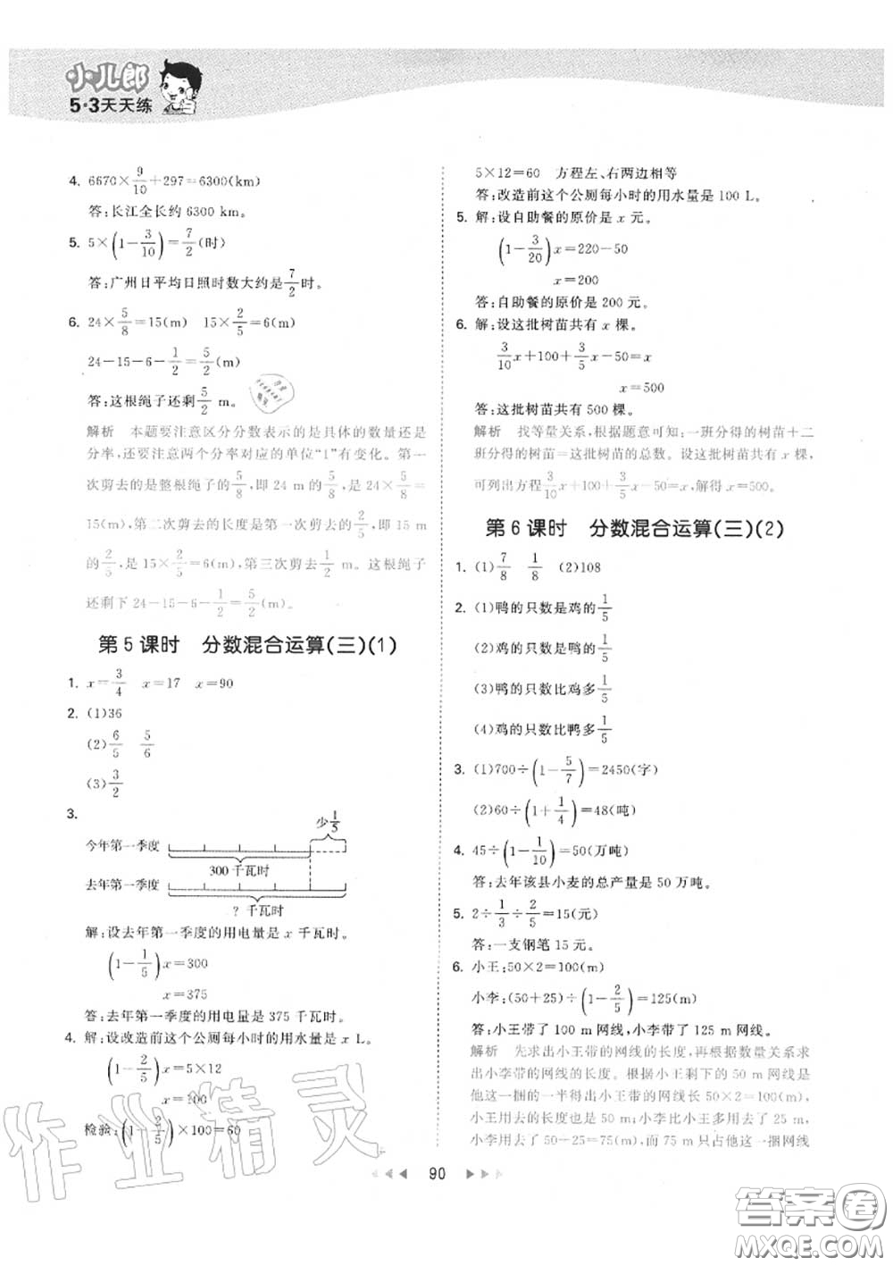 小兒郎2020秋53天天練六年級數(shù)學(xué)上冊北師版參考答案