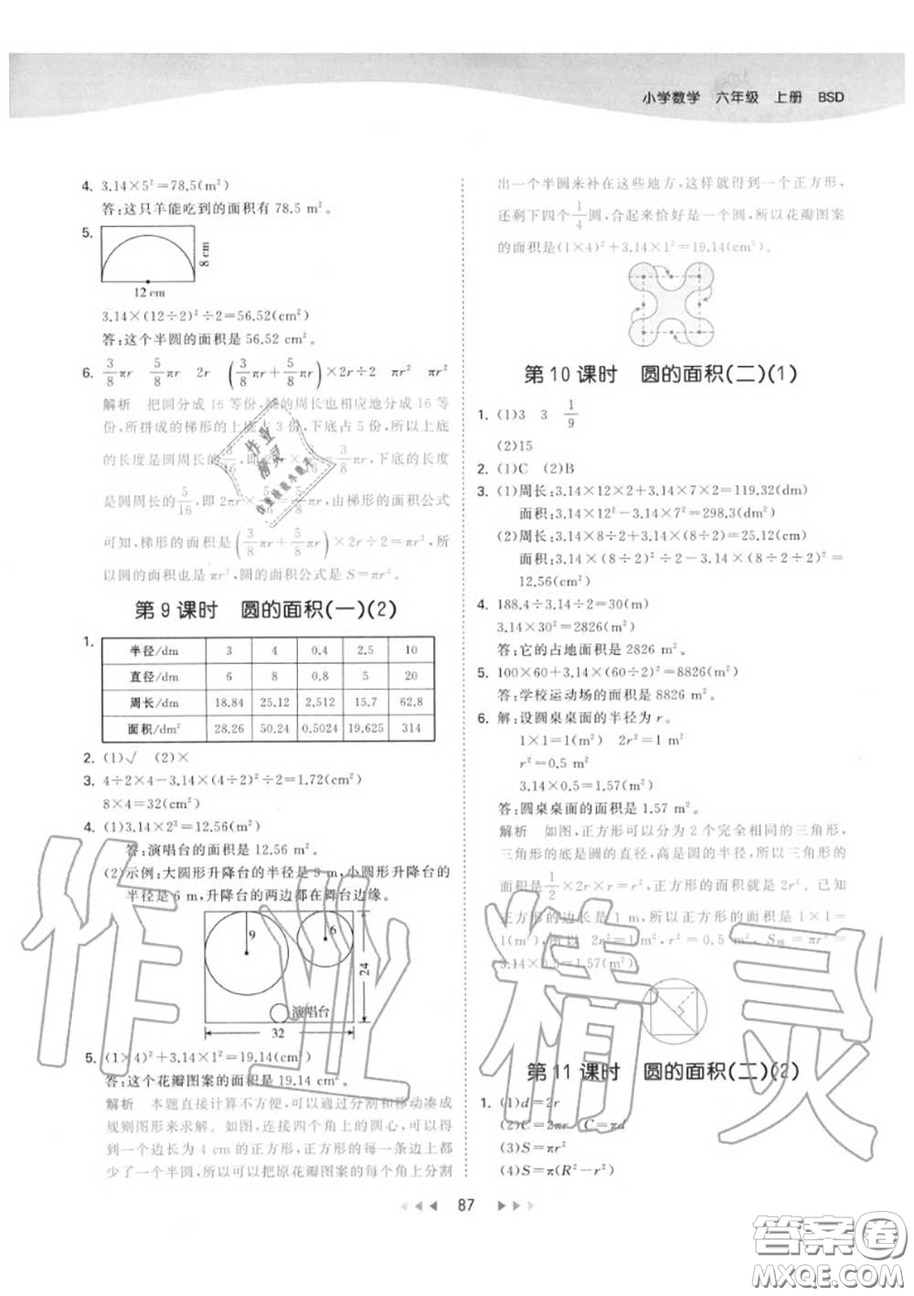 小兒郎2020秋53天天練六年級數(shù)學(xué)上冊北師版參考答案