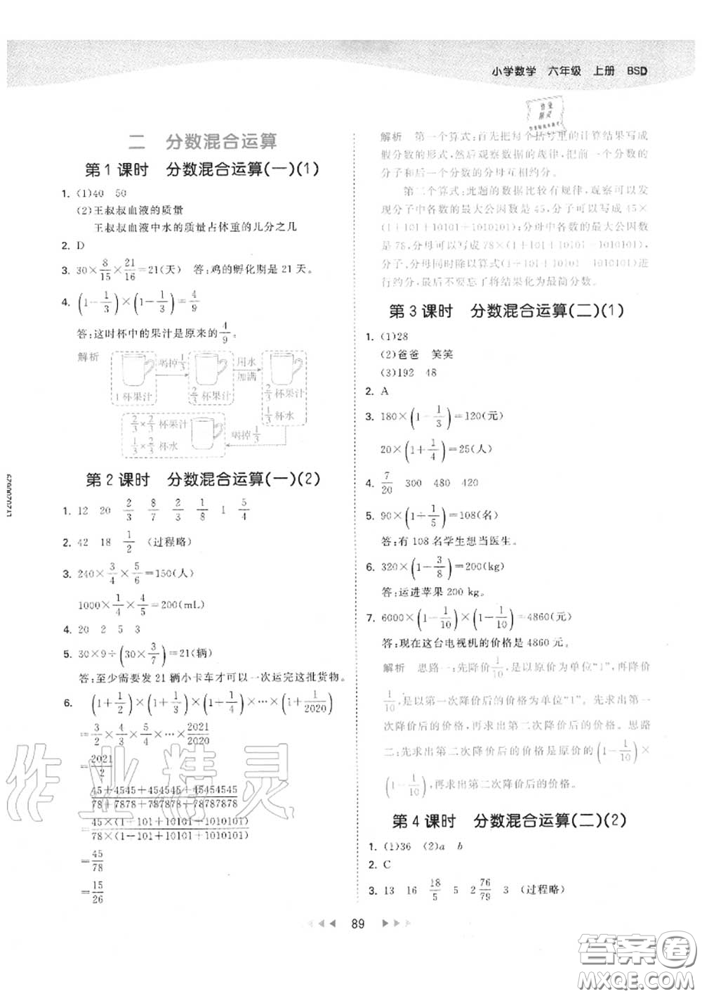 小兒郎2020秋53天天練六年級數(shù)學(xué)上冊北師版參考答案