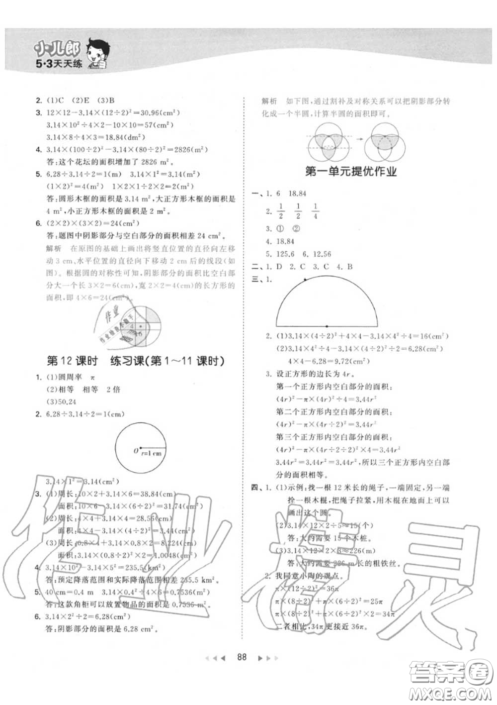 小兒郎2020秋53天天練六年級數(shù)學(xué)上冊北師版參考答案