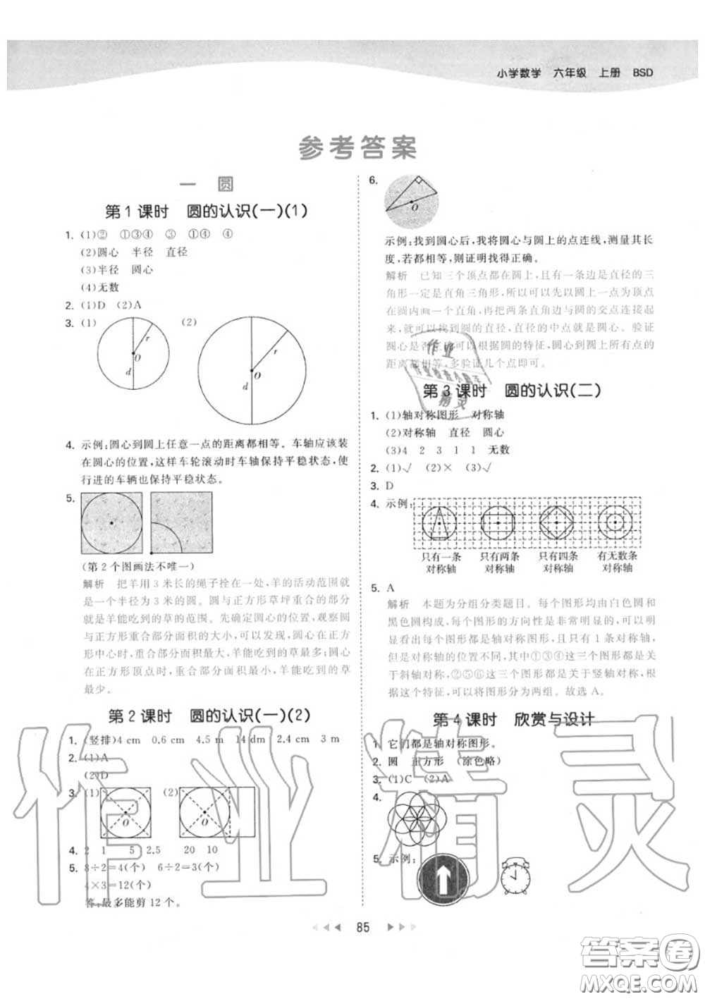 小兒郎2020秋53天天練六年級數(shù)學(xué)上冊北師版參考答案