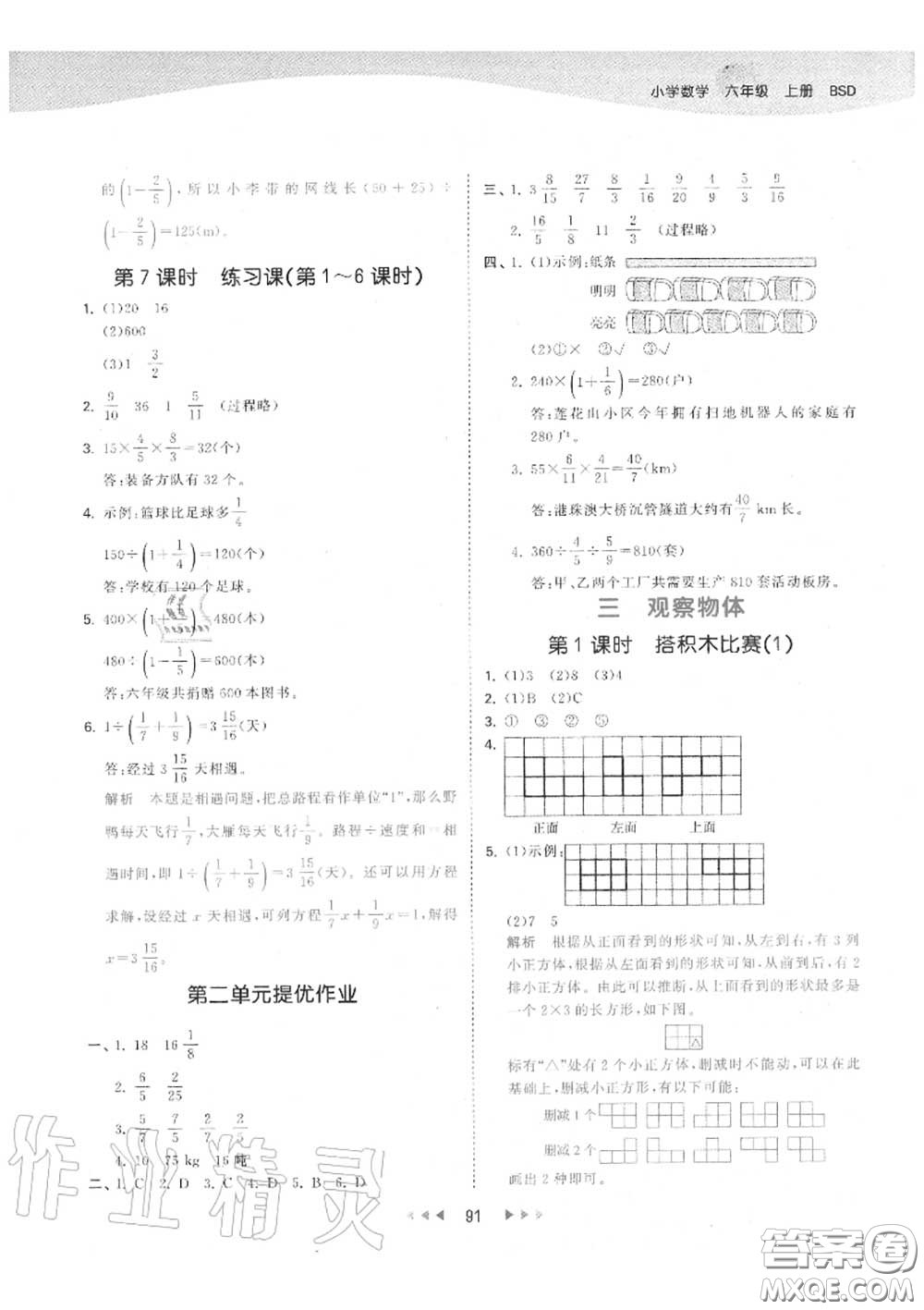 小兒郎2020秋53天天練六年級數(shù)學(xué)上冊北師版參考答案