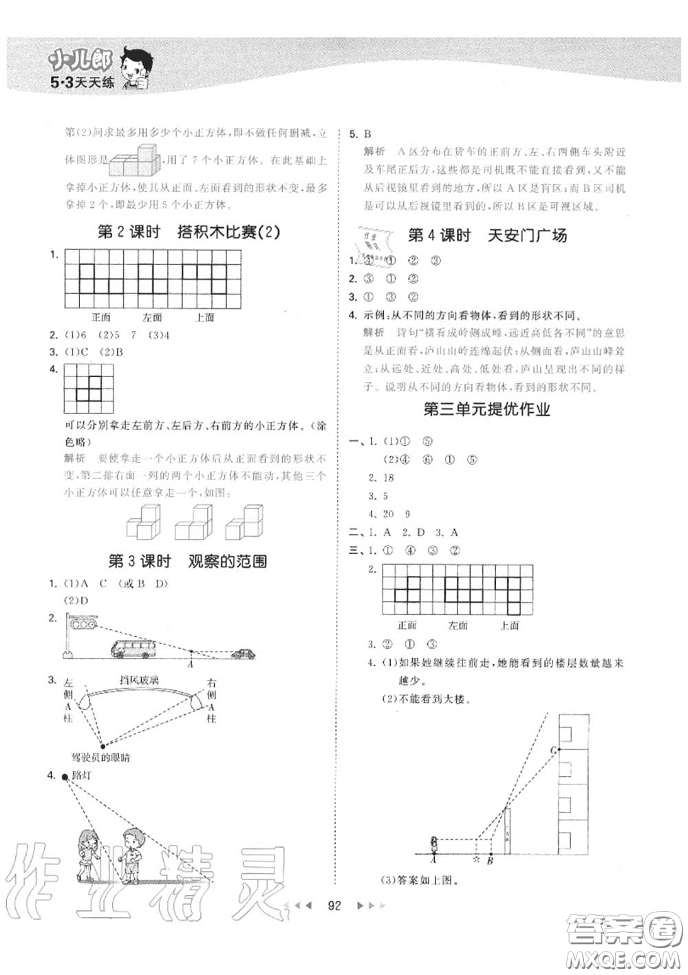 小兒郎2020秋53天天練六年級數(shù)學(xué)上冊北師版參考答案