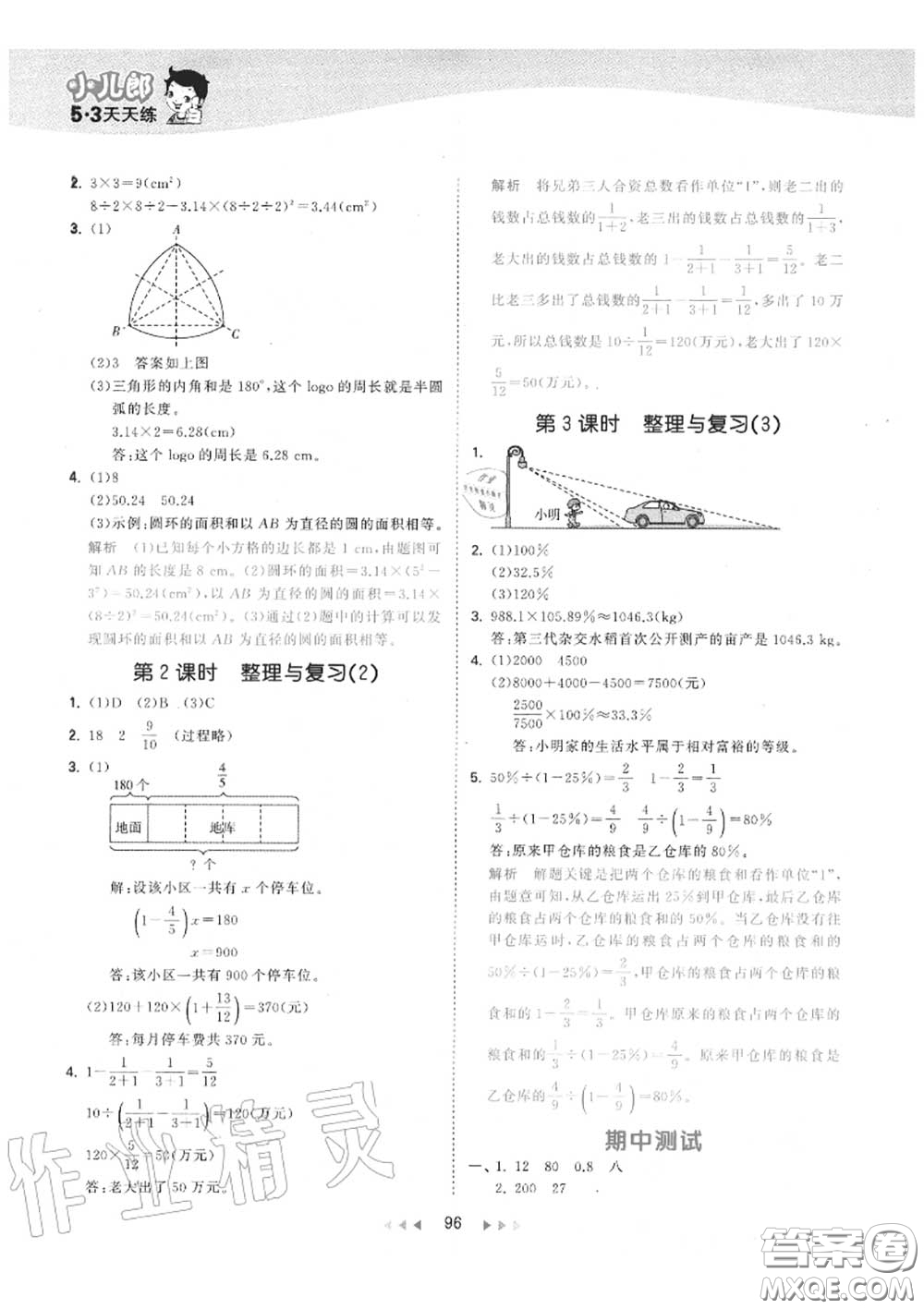 小兒郎2020秋53天天練六年級數(shù)學(xué)上冊北師版參考答案