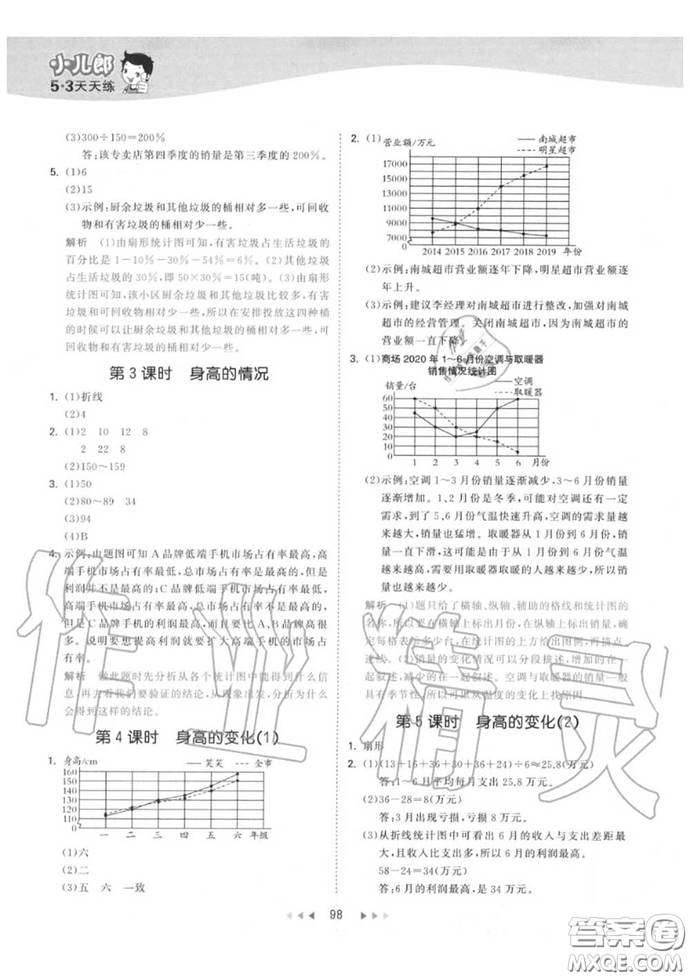 小兒郎2020秋53天天練六年級數(shù)學(xué)上冊北師版參考答案