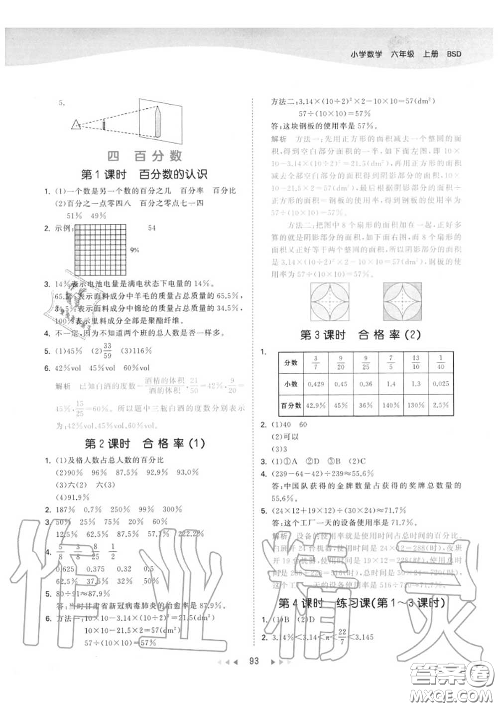 小兒郎2020秋53天天練六年級數(shù)學(xué)上冊北師版參考答案