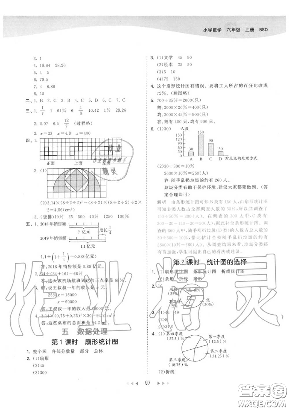 小兒郎2020秋53天天練六年級數(shù)學(xué)上冊北師版參考答案