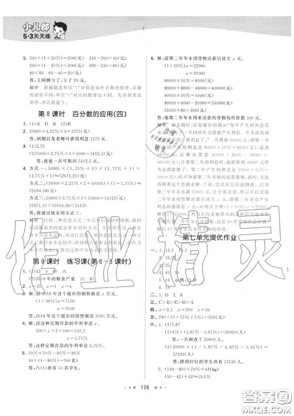 小兒郎2020秋53天天練六年級數(shù)學(xué)上冊北師版參考答案