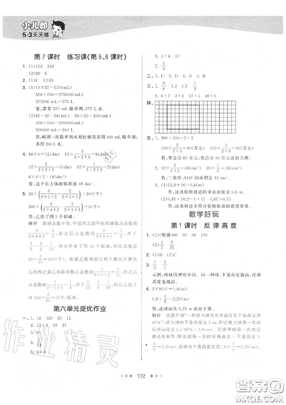 小兒郎2020秋53天天練六年級數(shù)學(xué)上冊北師版參考答案