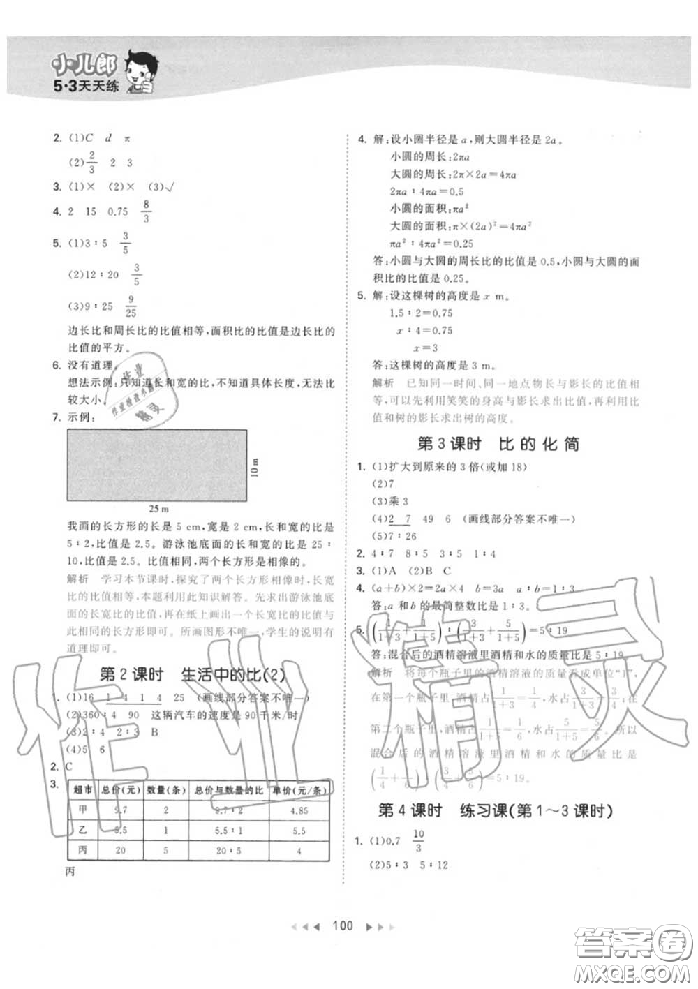 小兒郎2020秋53天天練六年級數(shù)學(xué)上冊北師版參考答案