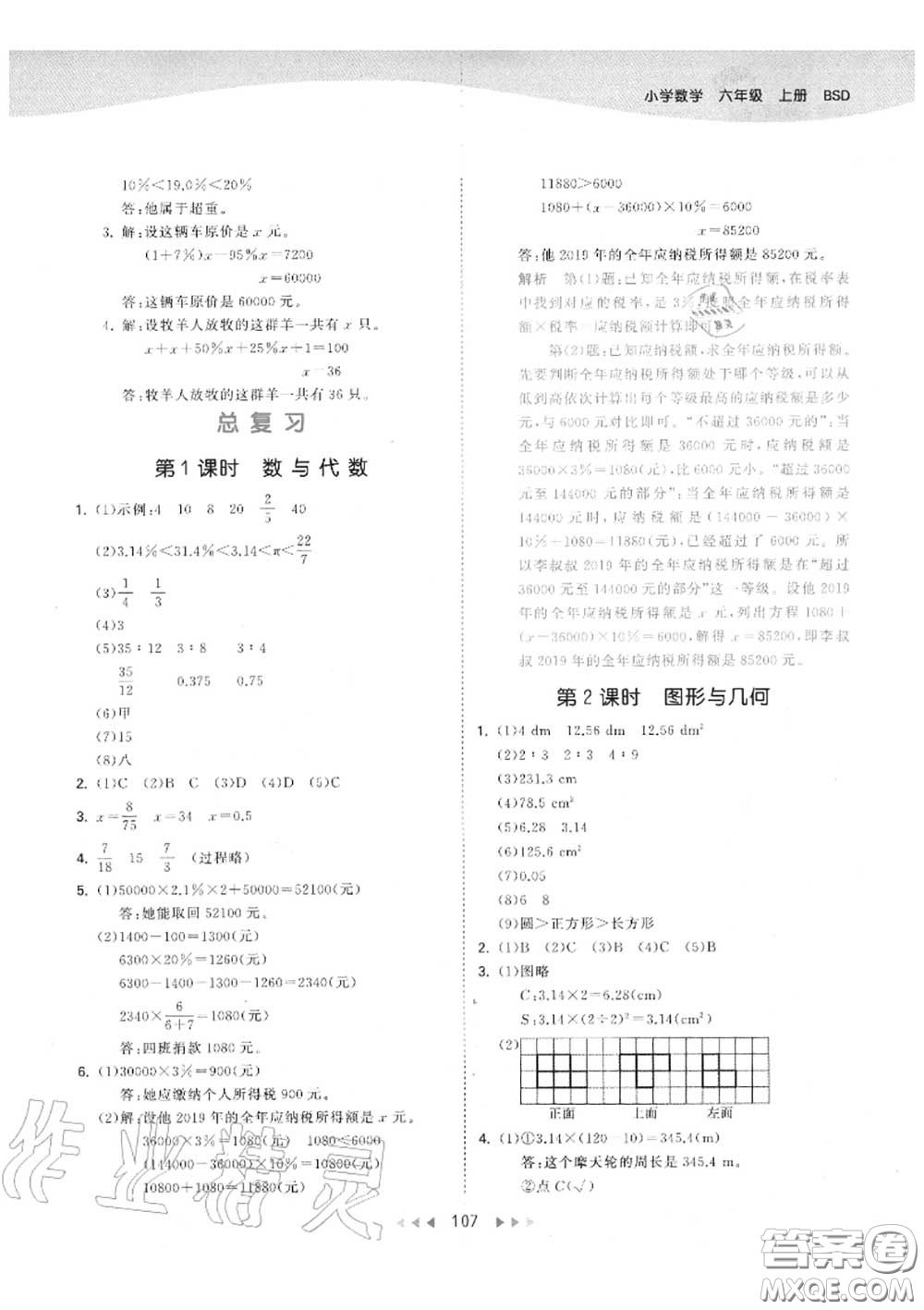 小兒郎2020秋53天天練六年級數(shù)學(xué)上冊北師版參考答案