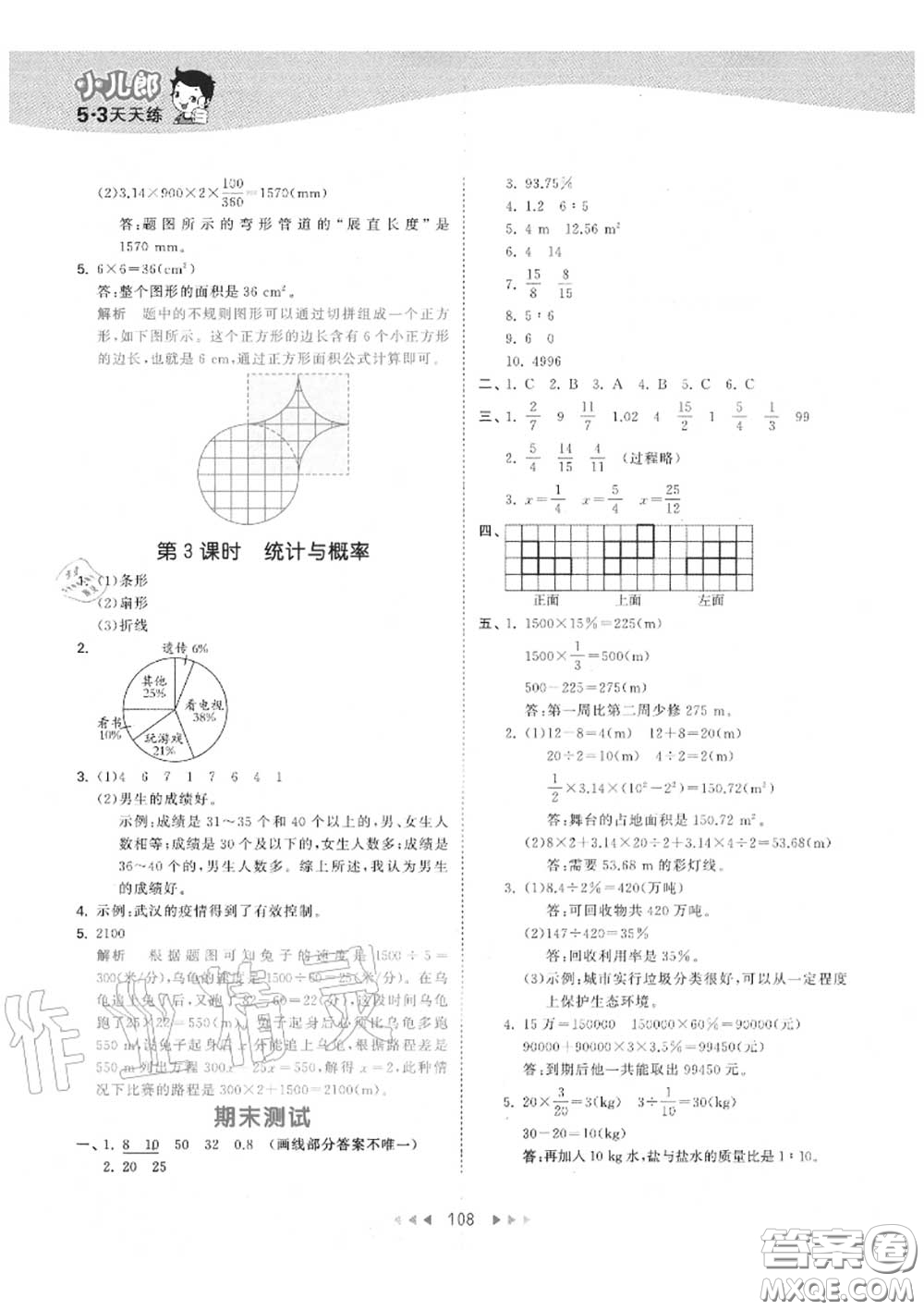 小兒郎2020秋53天天練六年級數(shù)學(xué)上冊北師版參考答案