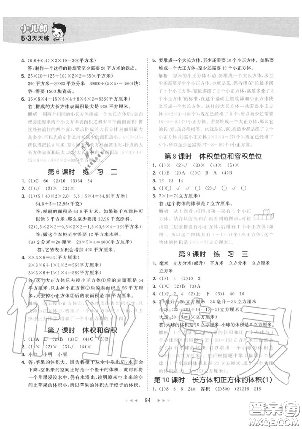 小兒郎2020秋53天天練六年級數(shù)學上冊蘇教版參考答案