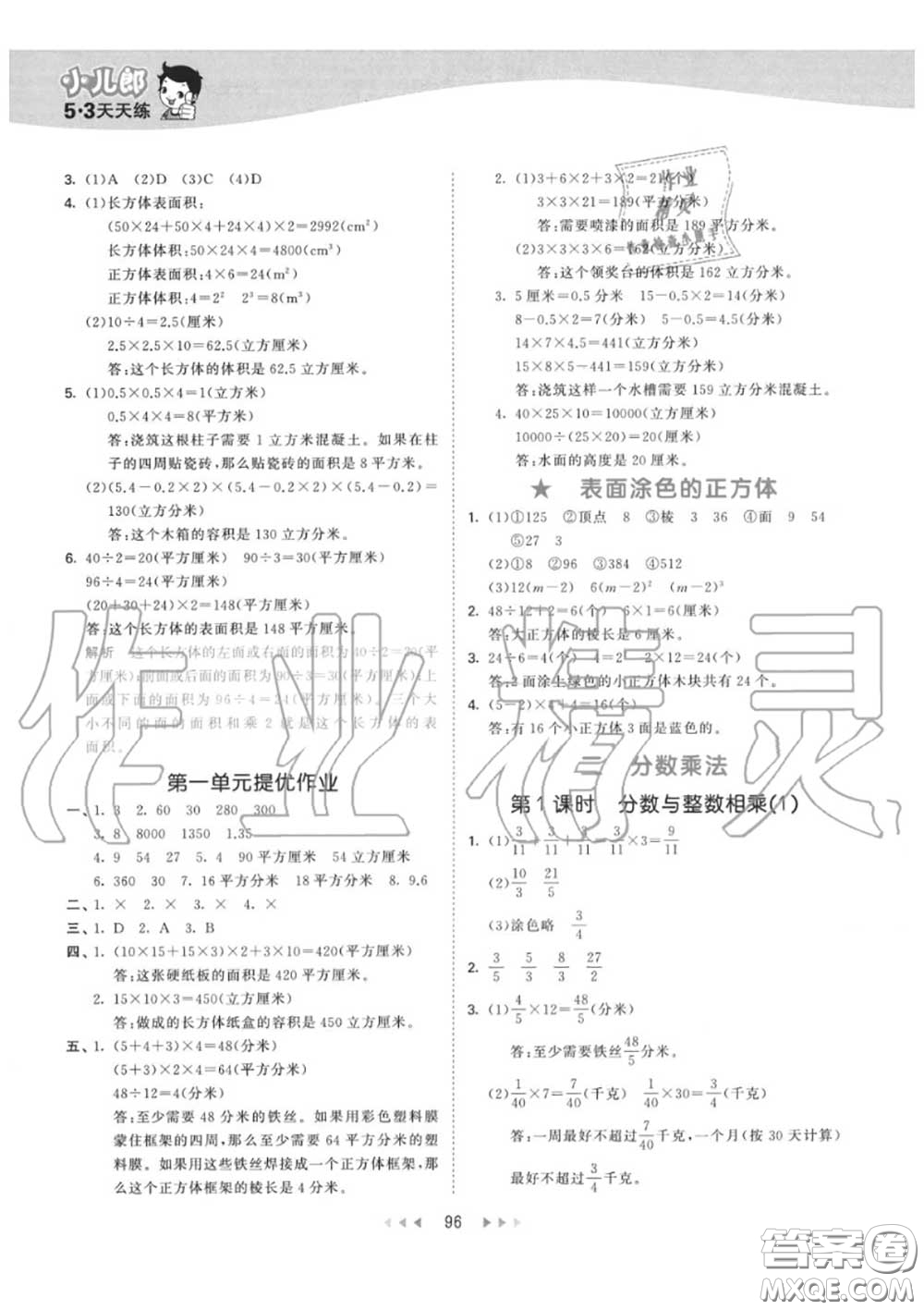 小兒郎2020秋53天天練六年級數(shù)學上冊蘇教版參考答案