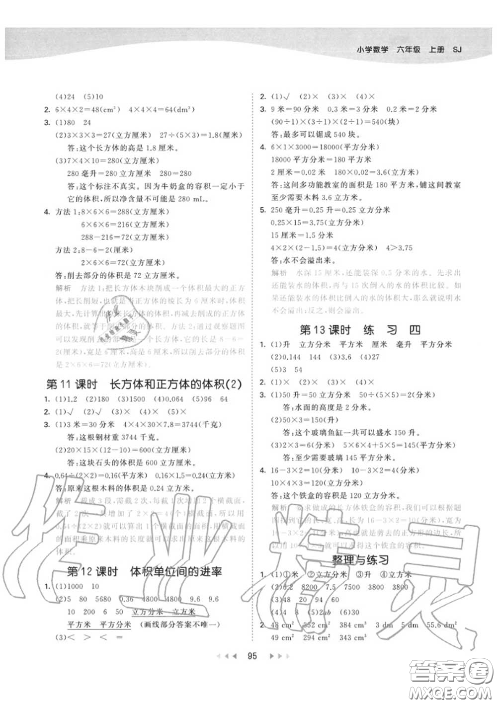 小兒郎2020秋53天天練六年級數(shù)學上冊蘇教版參考答案