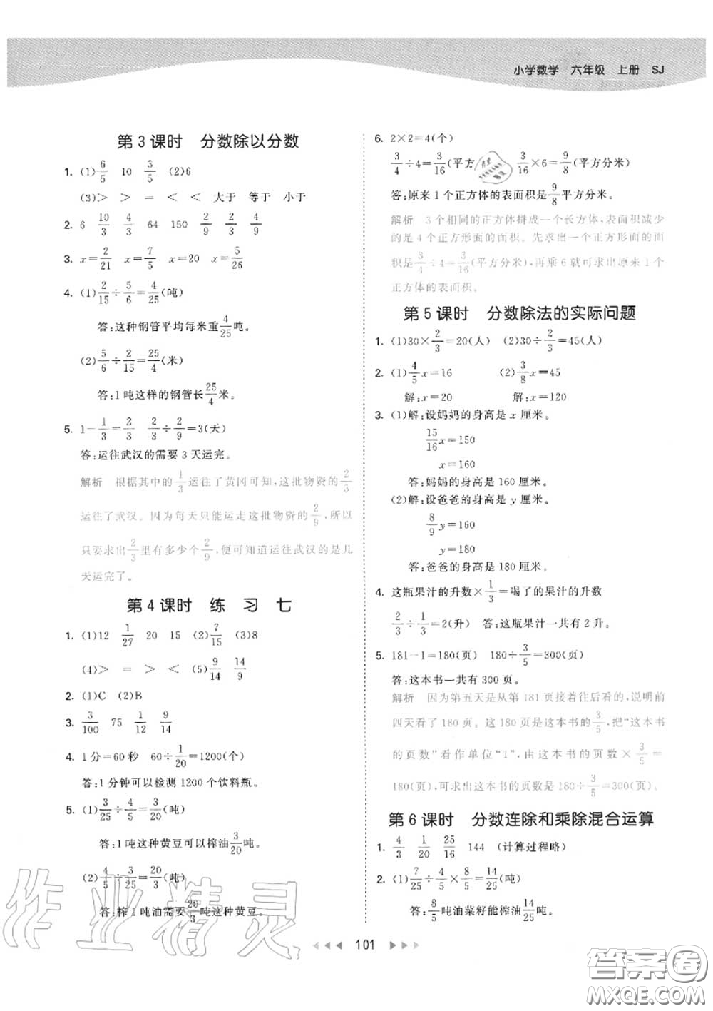 小兒郎2020秋53天天練六年級數(shù)學上冊蘇教版參考答案