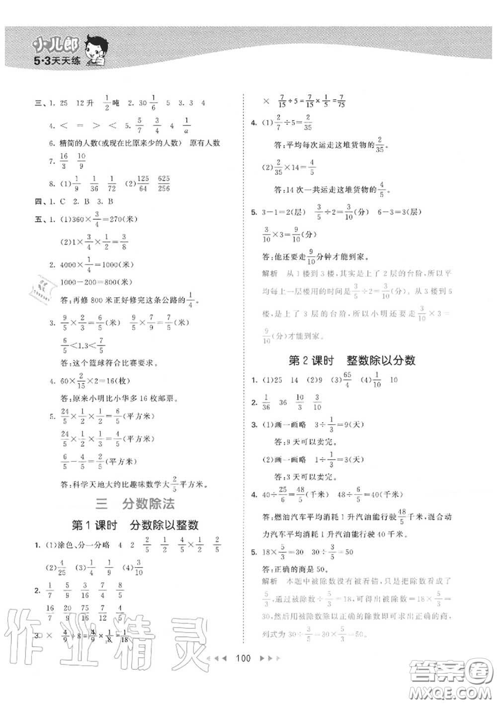 小兒郎2020秋53天天練六年級數(shù)學上冊蘇教版參考答案