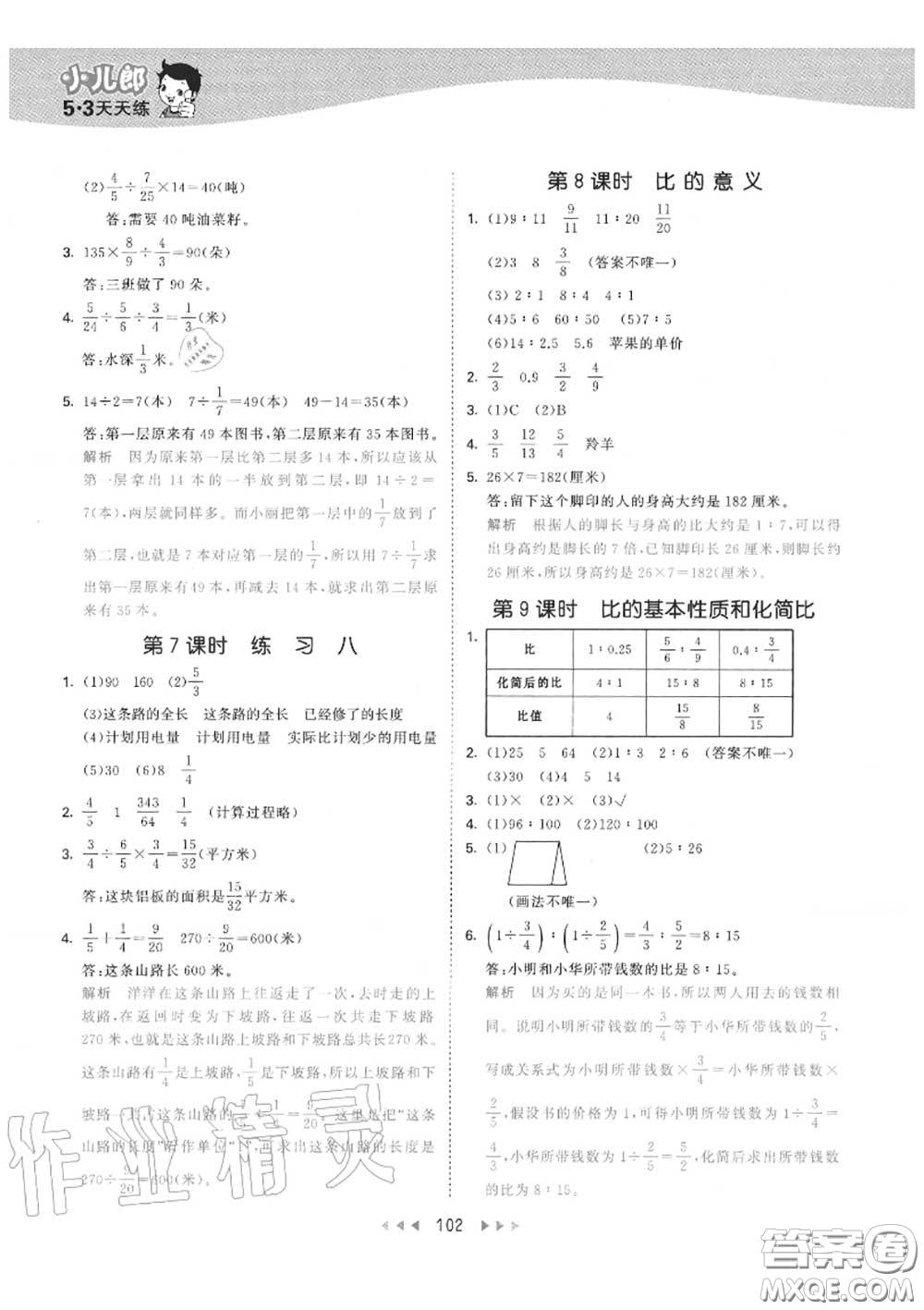 小兒郎2020秋53天天練六年級數(shù)學上冊蘇教版參考答案