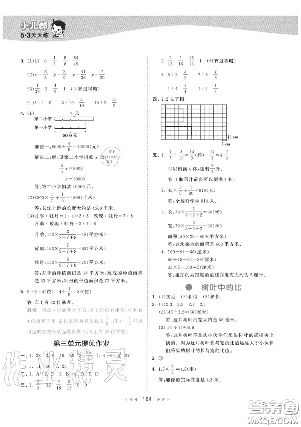 小兒郎2020秋53天天練六年級數(shù)學上冊蘇教版參考答案