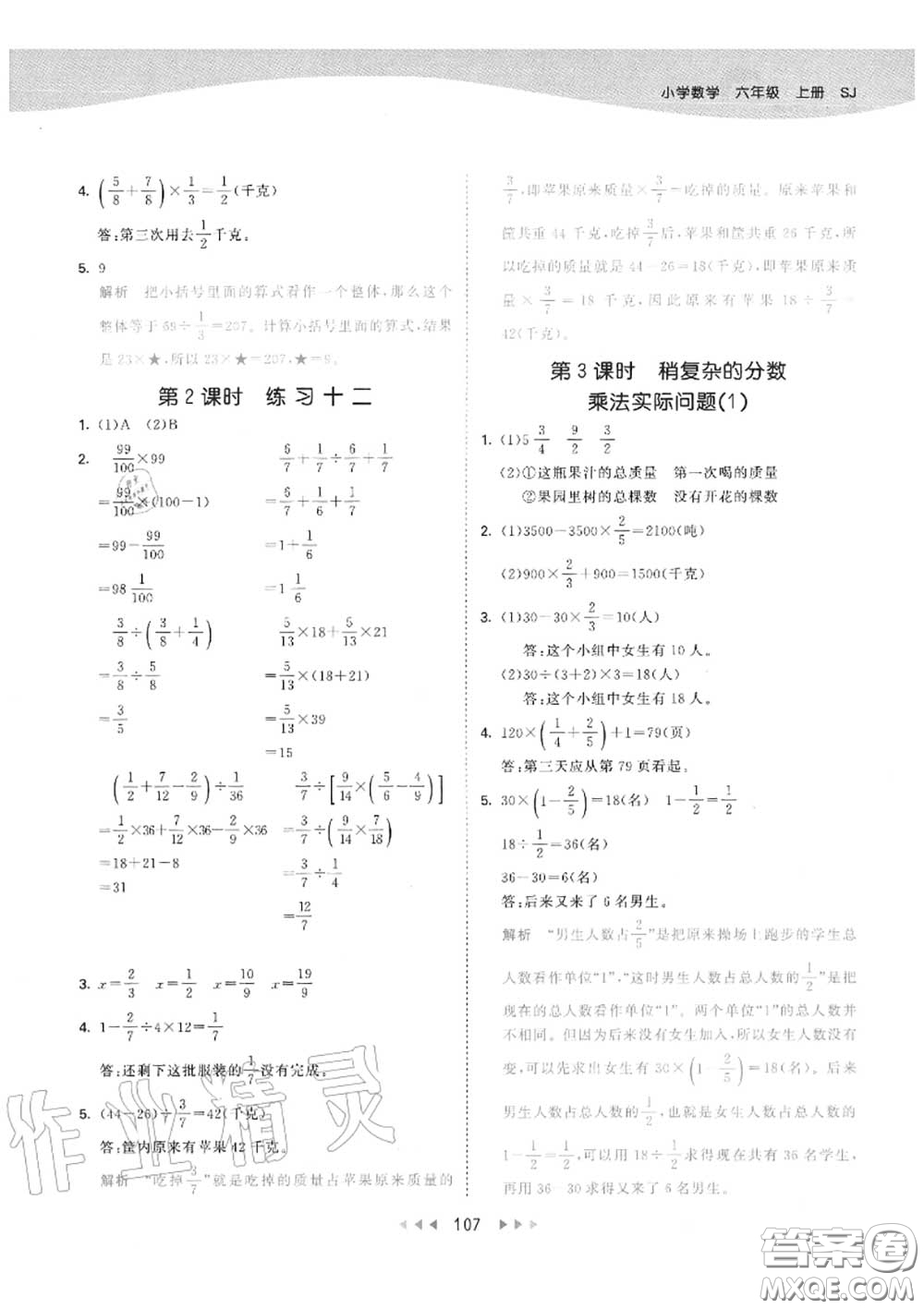 小兒郎2020秋53天天練六年級數(shù)學上冊蘇教版參考答案