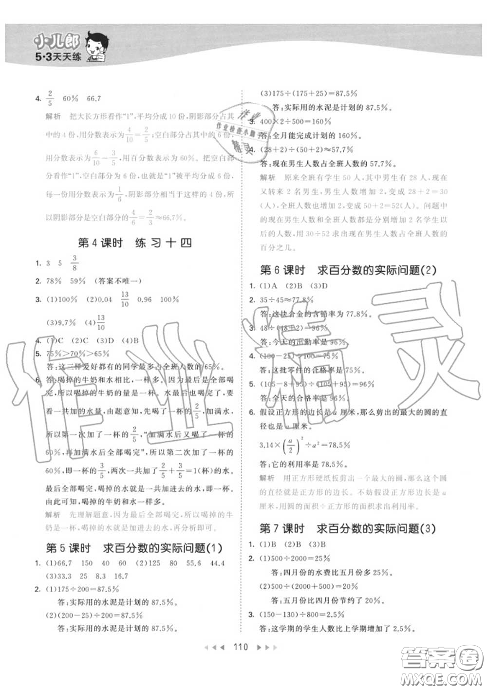 小兒郎2020秋53天天練六年級數(shù)學上冊蘇教版參考答案