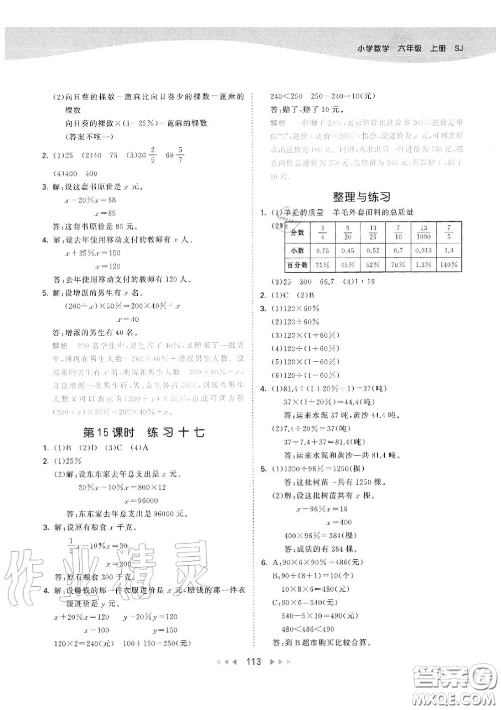 小兒郎2020秋53天天練六年級數(shù)學上冊蘇教版參考答案