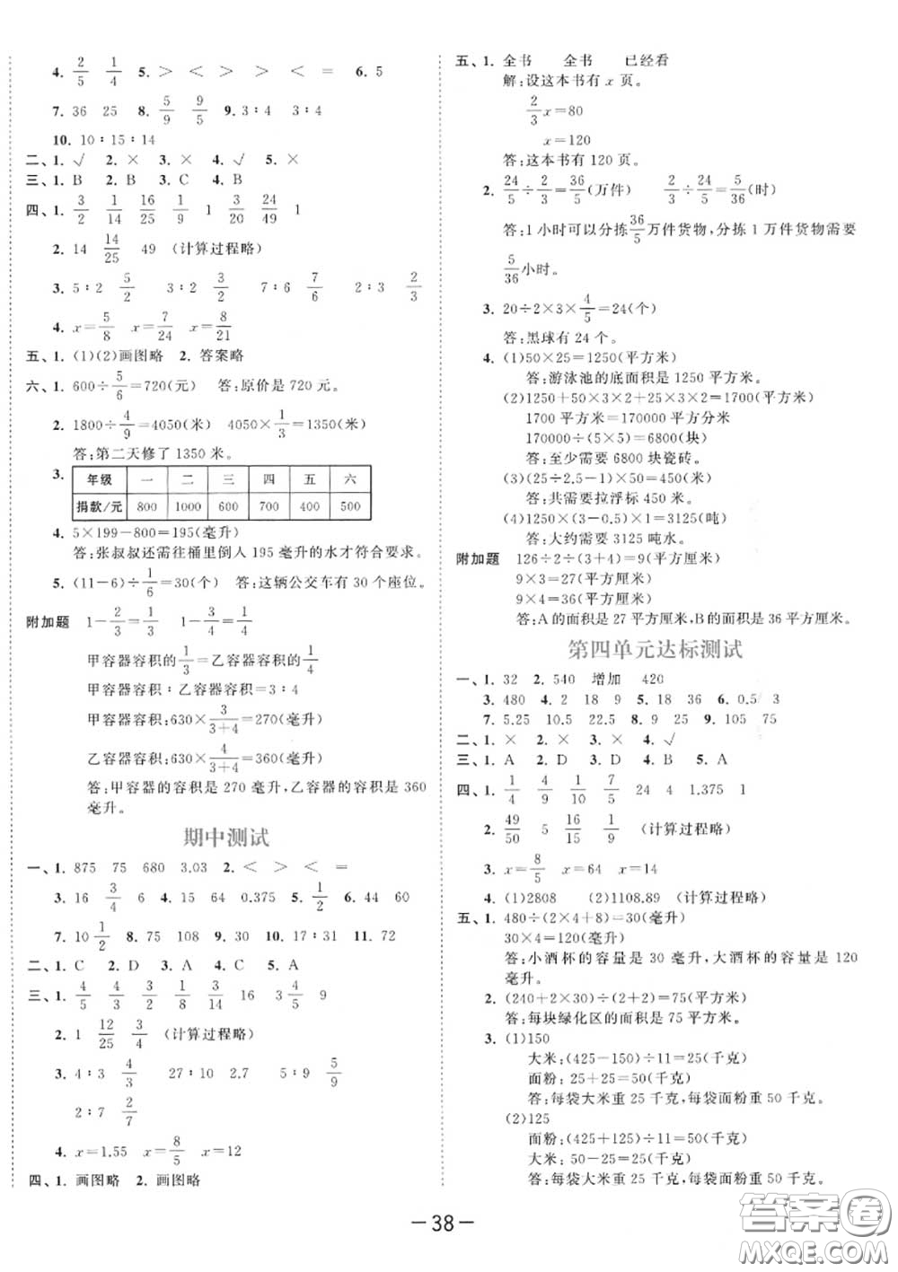 小兒郎2020秋53天天練六年級數(shù)學上冊蘇教版參考答案