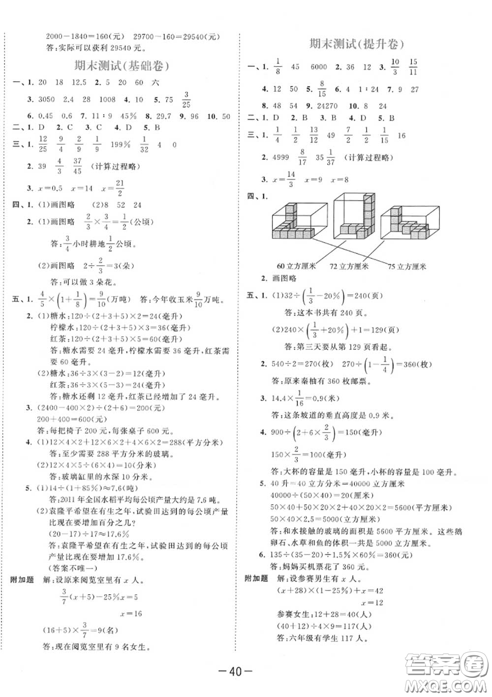 小兒郎2020秋53天天練六年級數(shù)學上冊蘇教版參考答案