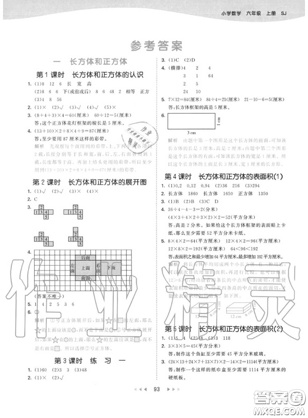 小兒郎2020秋53天天練六年級數(shù)學上冊蘇教版參考答案