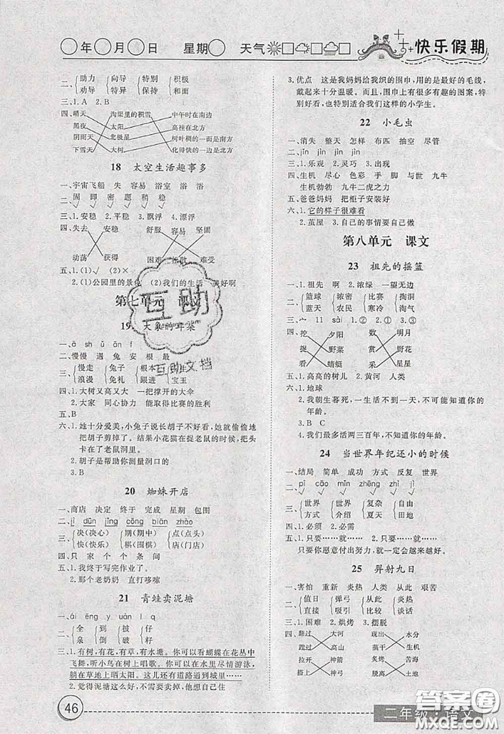 2020年黃岡測(cè)試卷系列暑假作業(yè)二年級(jí)語(yǔ)文人教版參考答案