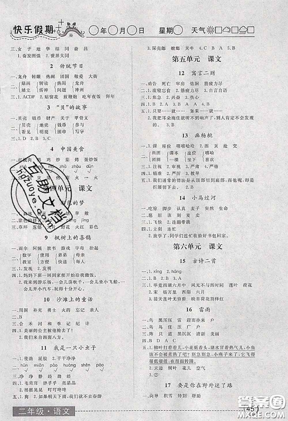 2020年黃岡測(cè)試卷系列暑假作業(yè)二年級(jí)語(yǔ)文人教版參考答案