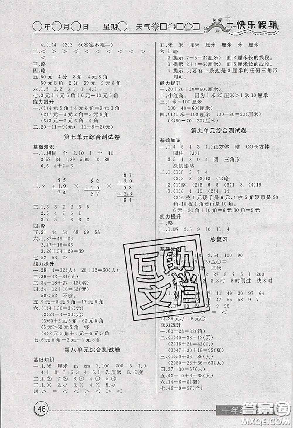 2020年黃岡測試卷系列暑假作業(yè)一年級(jí)數(shù)學(xué)人教版參考答案