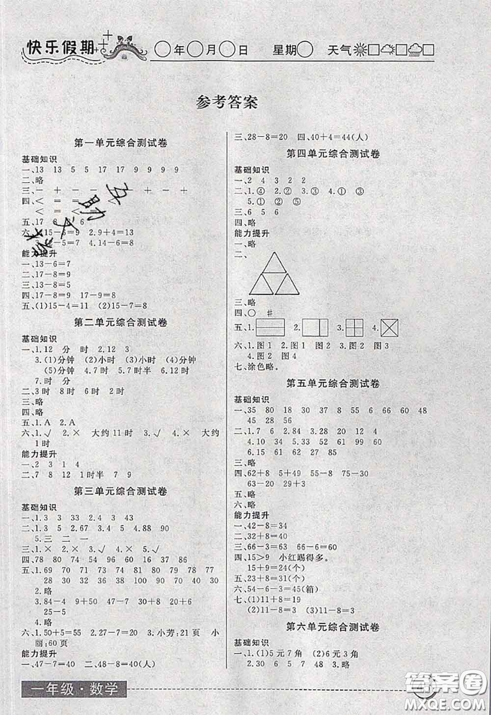 2020年黃岡測試卷系列暑假作業(yè)一年級(jí)數(shù)學(xué)人教版參考答案