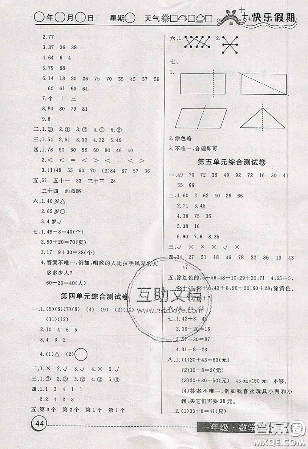 2020年黃岡測(cè)試卷系列暑假作業(yè)一年級(jí)數(shù)學(xué)北師版參考答案