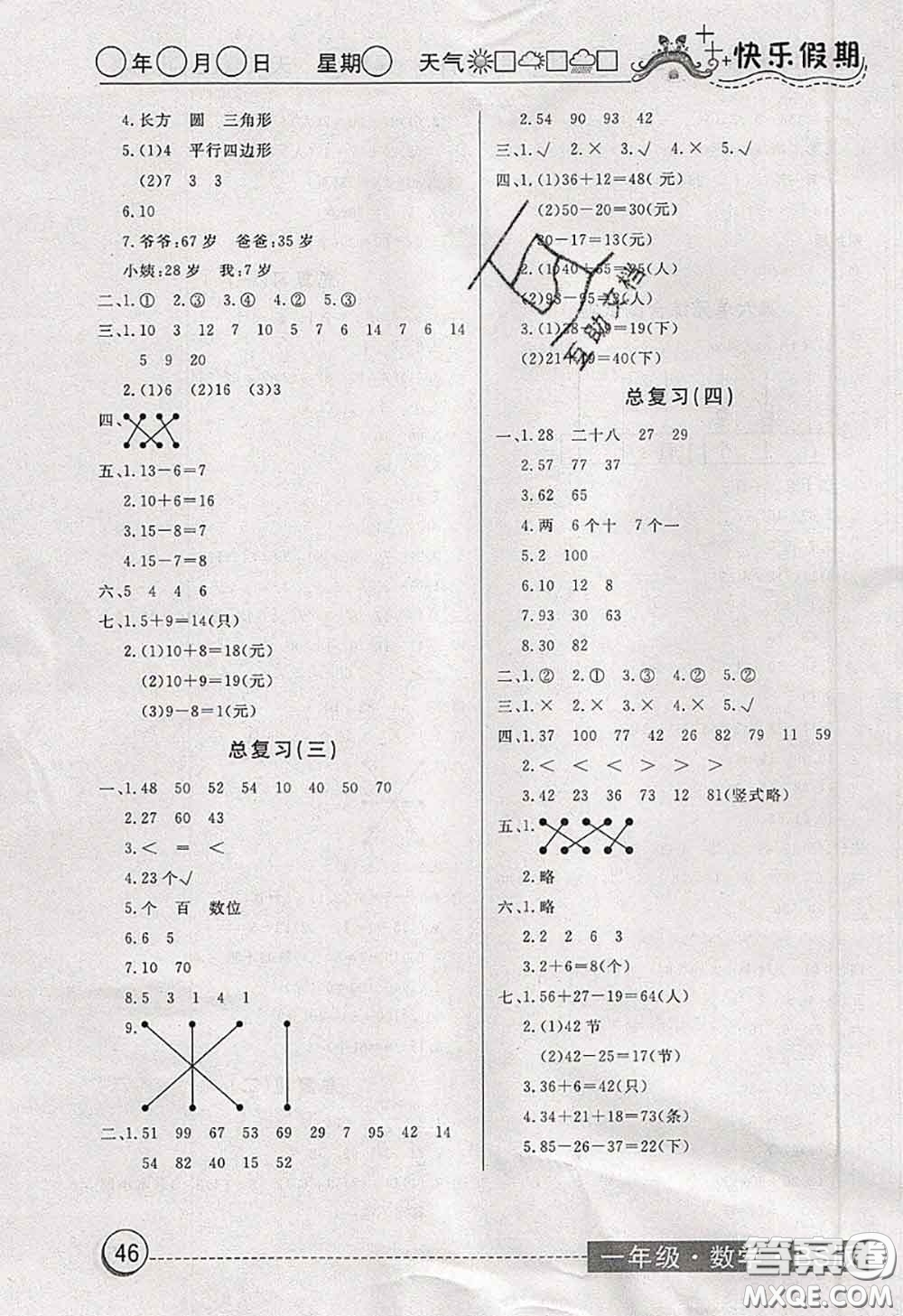 2020年黃岡測(cè)試卷系列暑假作業(yè)一年級(jí)數(shù)學(xué)北師版參考答案