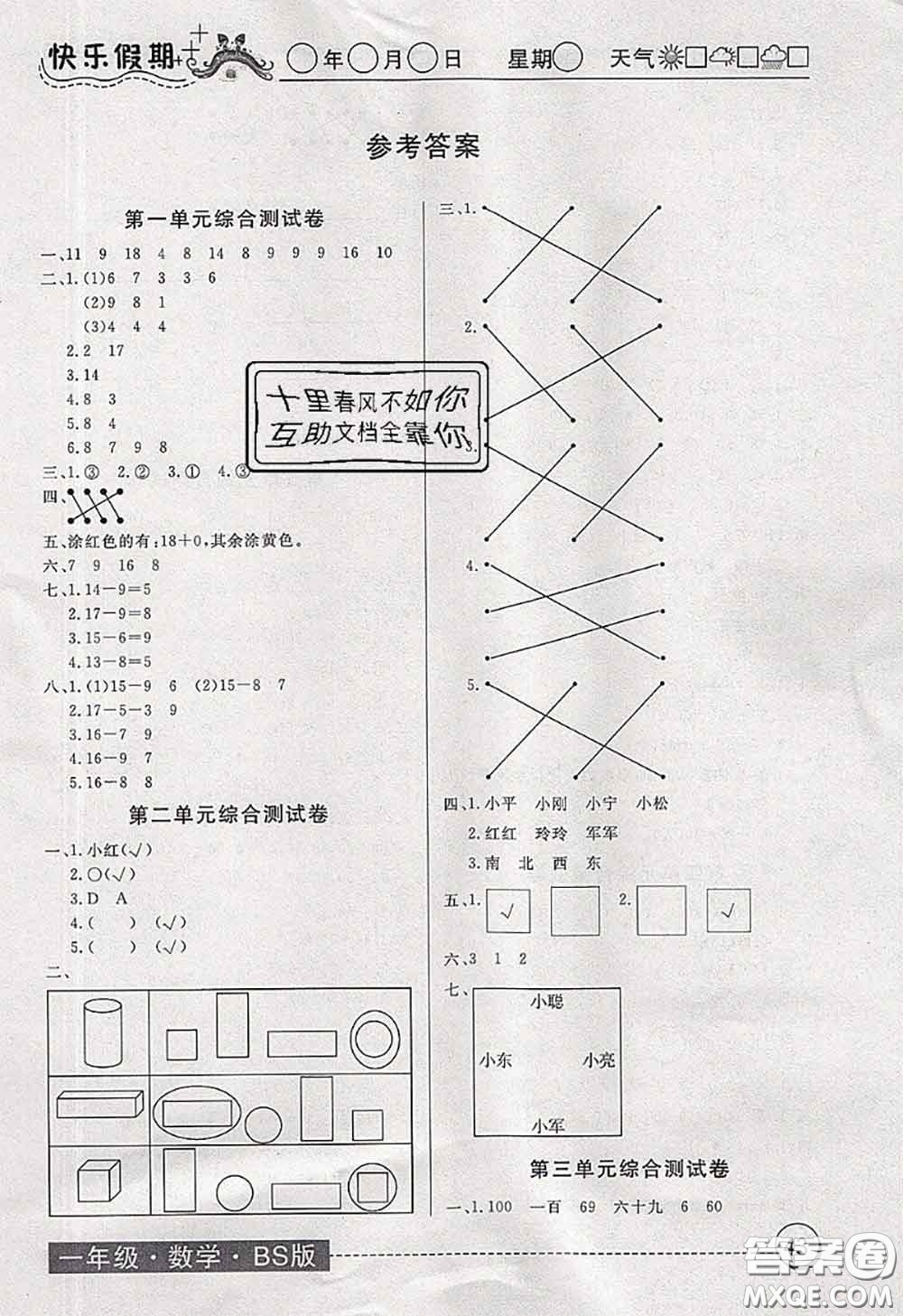 2020年黃岡測(cè)試卷系列暑假作業(yè)一年級(jí)數(shù)學(xué)北師版參考答案