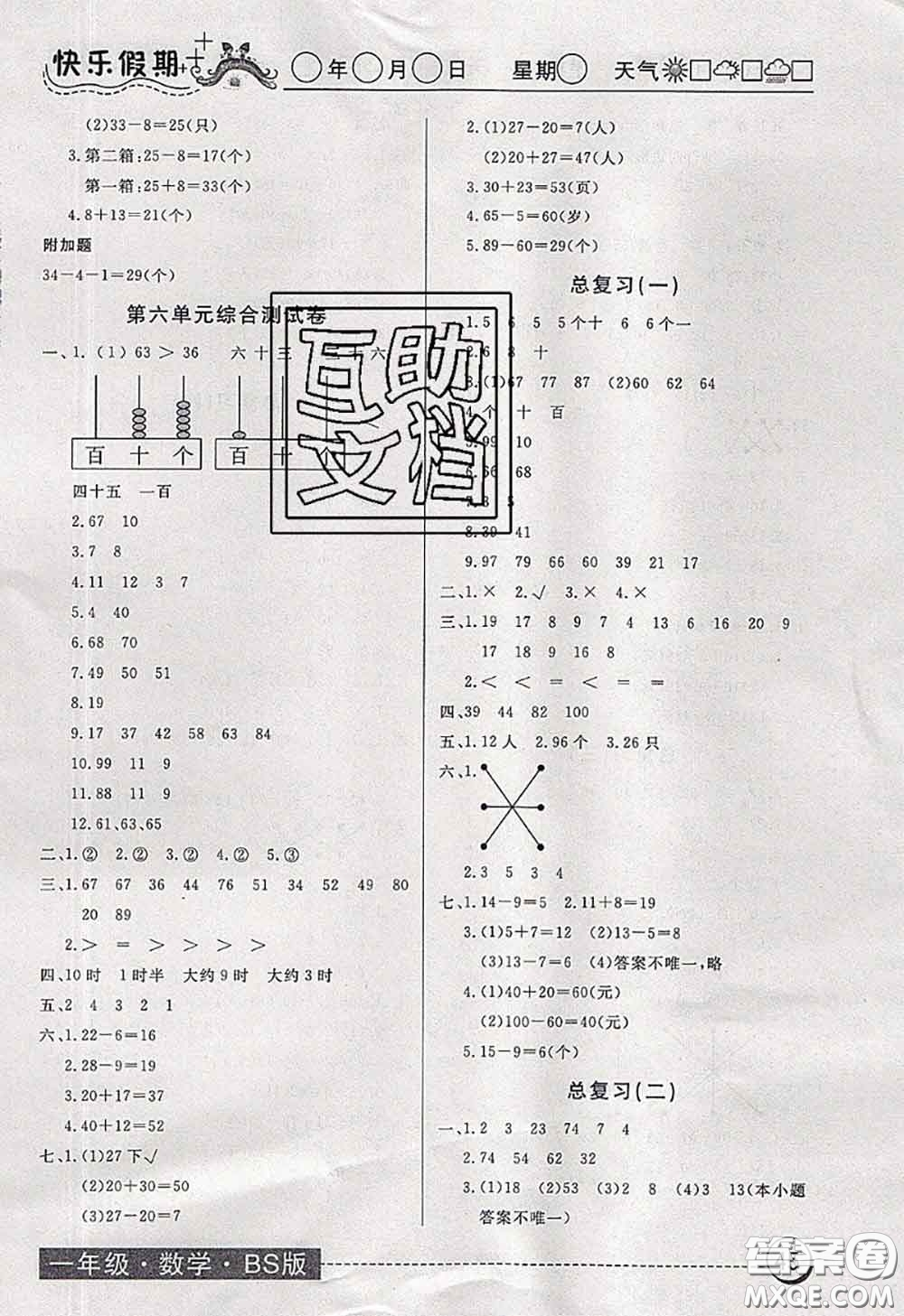 2020年黃岡測(cè)試卷系列暑假作業(yè)一年級(jí)數(shù)學(xué)北師版參考答案