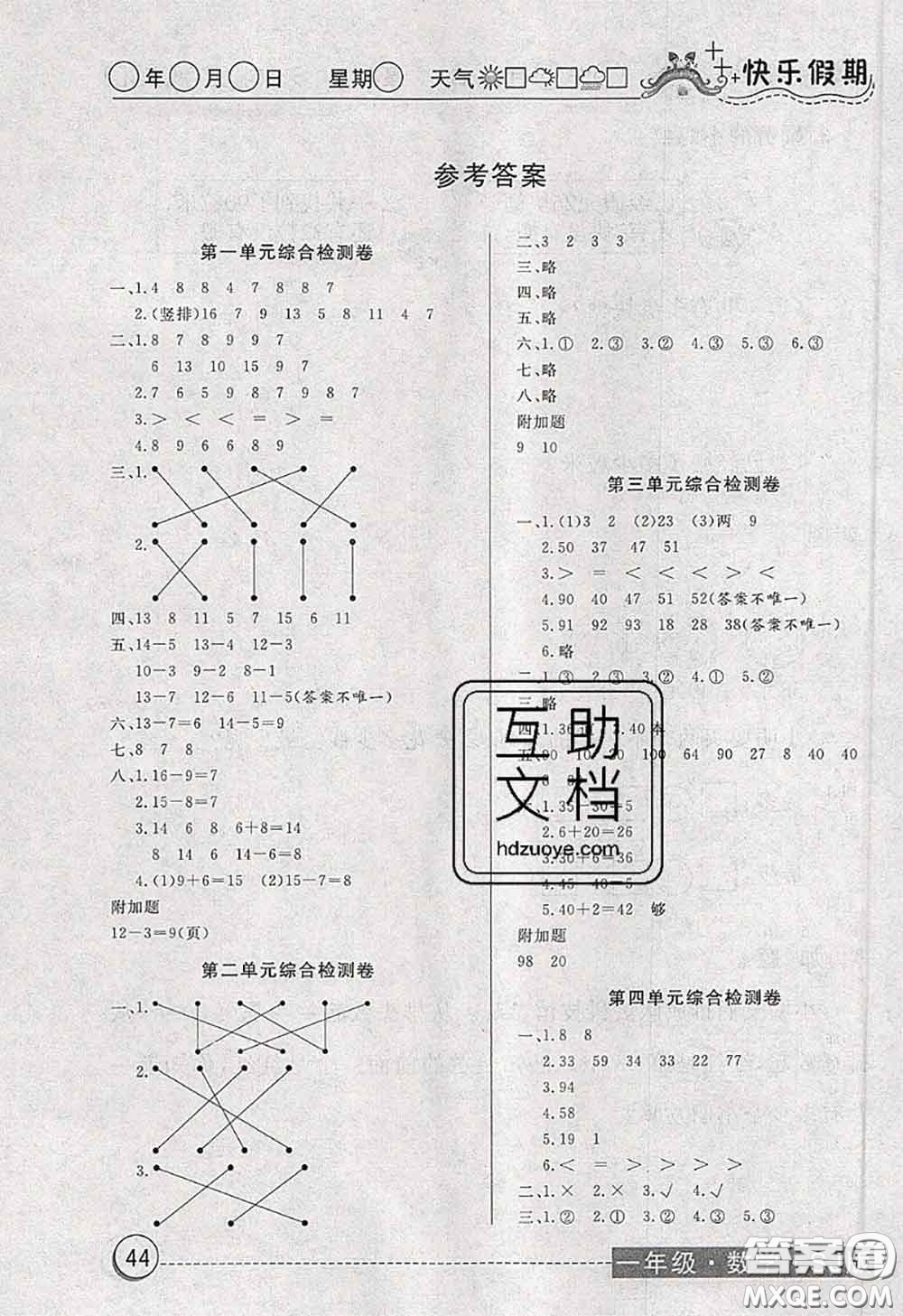 2020年黃岡測(cè)試卷系列暑假作業(yè)一年級(jí)數(shù)學(xué)蘇教版參考答案