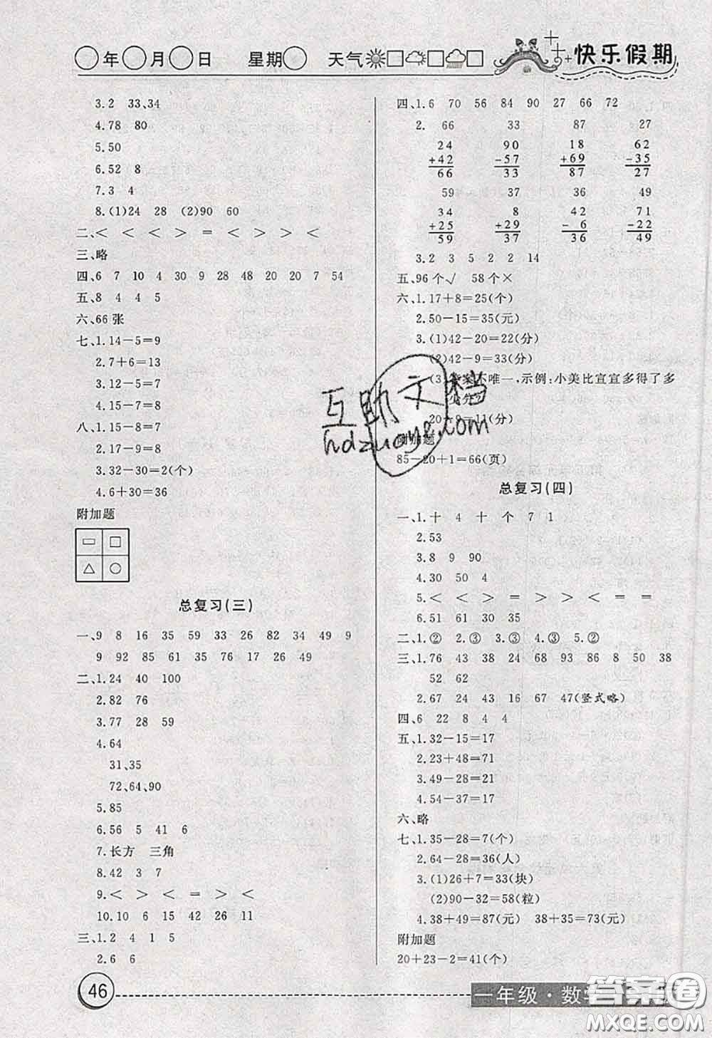 2020年黃岡測(cè)試卷系列暑假作業(yè)一年級(jí)數(shù)學(xué)蘇教版參考答案