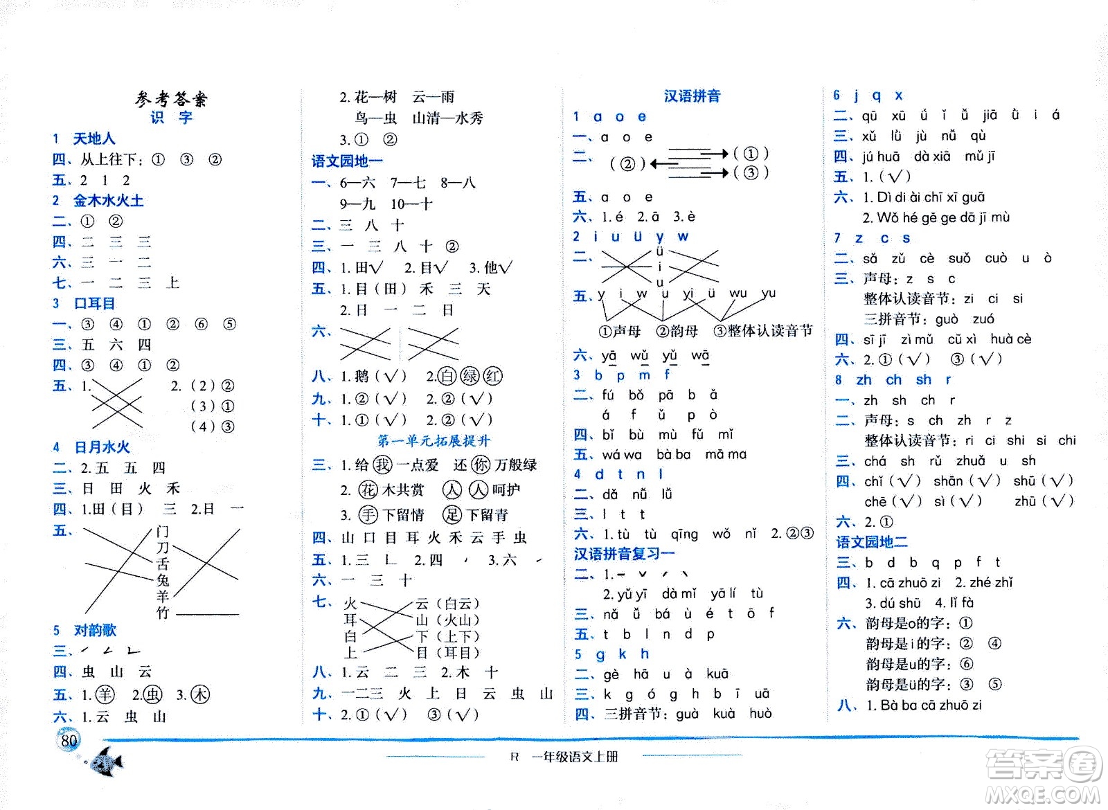 龍門書局2020秋黃岡小狀元作業(yè)本一年級(jí)語文R人教版參考答案