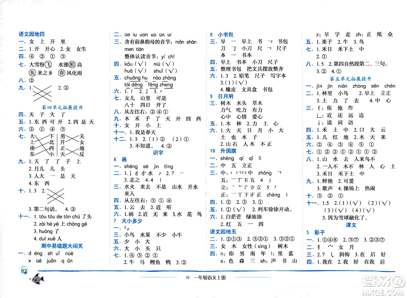 龍門書局2020秋黃岡小狀元作業(yè)本一年級(jí)語文R人教版參考答案